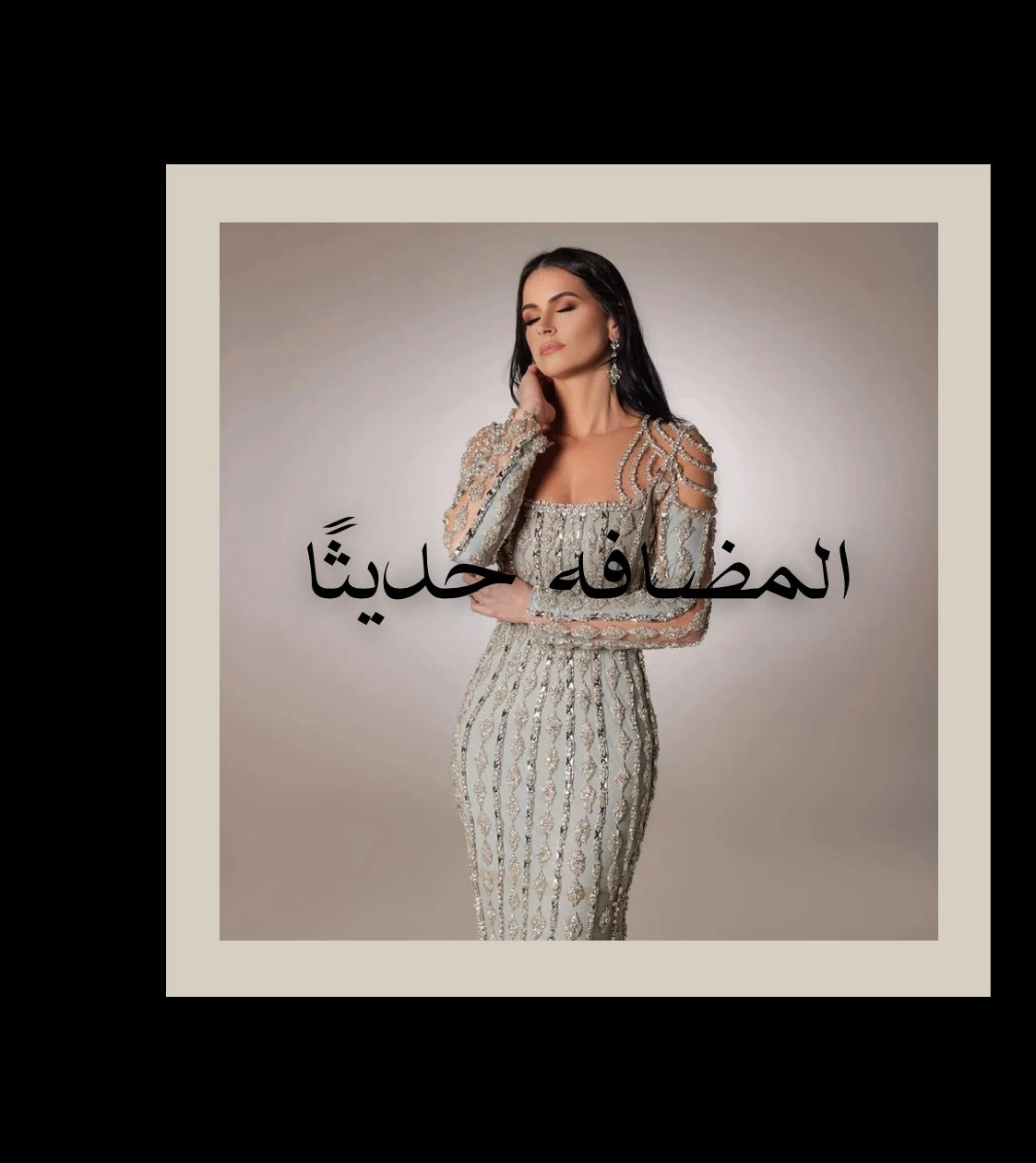 المضافه حديثاً